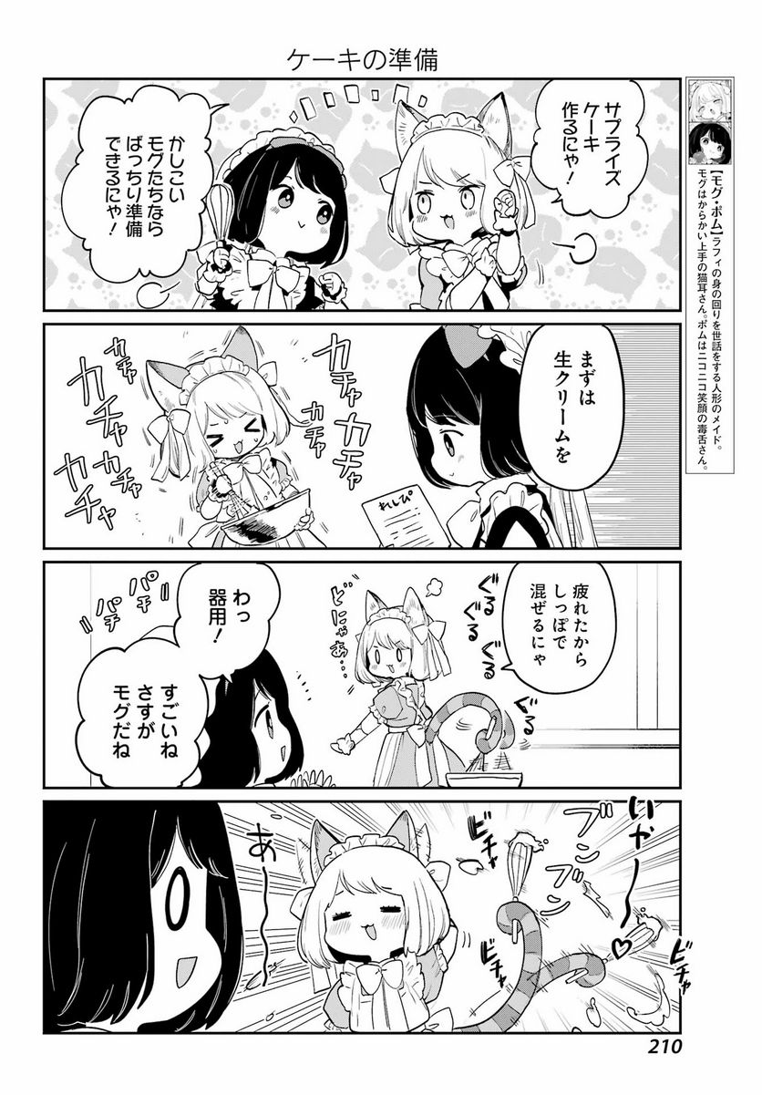 ぼくの毒姫は今日もかわいい - 第26話 - Page 6