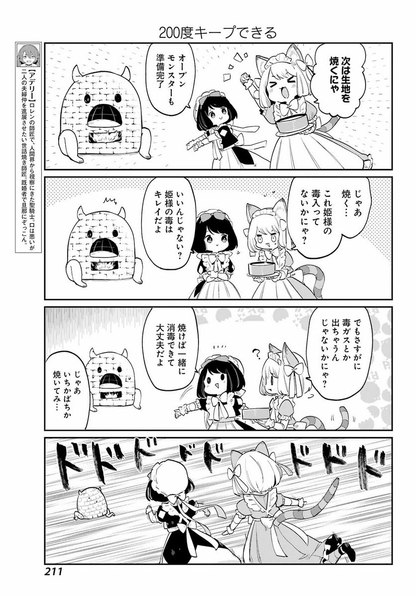 ぼくの毒姫は今日もかわいい - 第26話 - Page 7