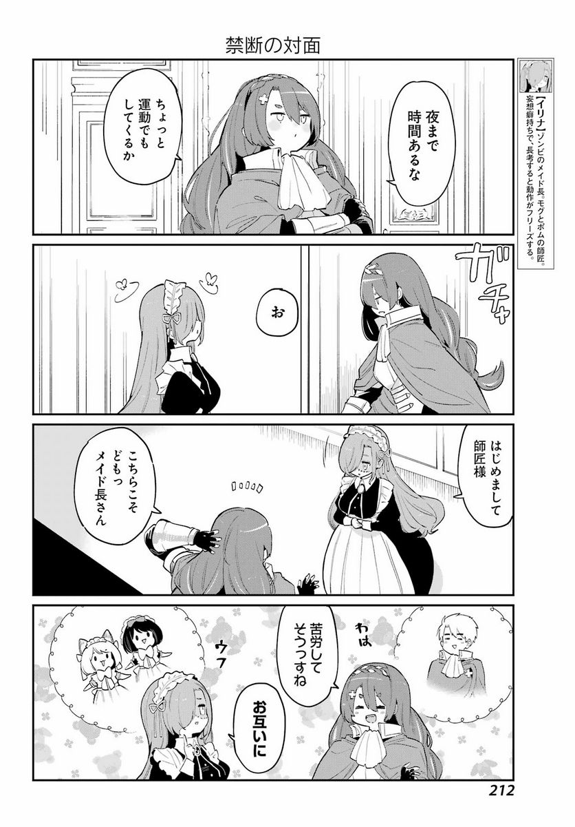 ぼくの毒姫は今日もかわいい - 第26話 - Page 8