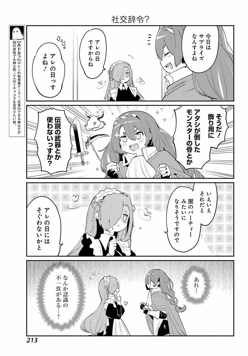 ぼくの毒姫は今日もかわいい - 第26話 - Page 9