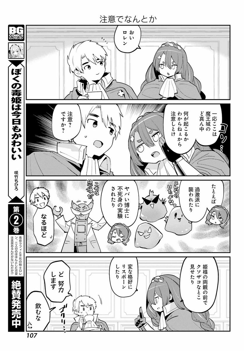 ぼくの毒姫は今日もかわいい - 第28話 - Page 11