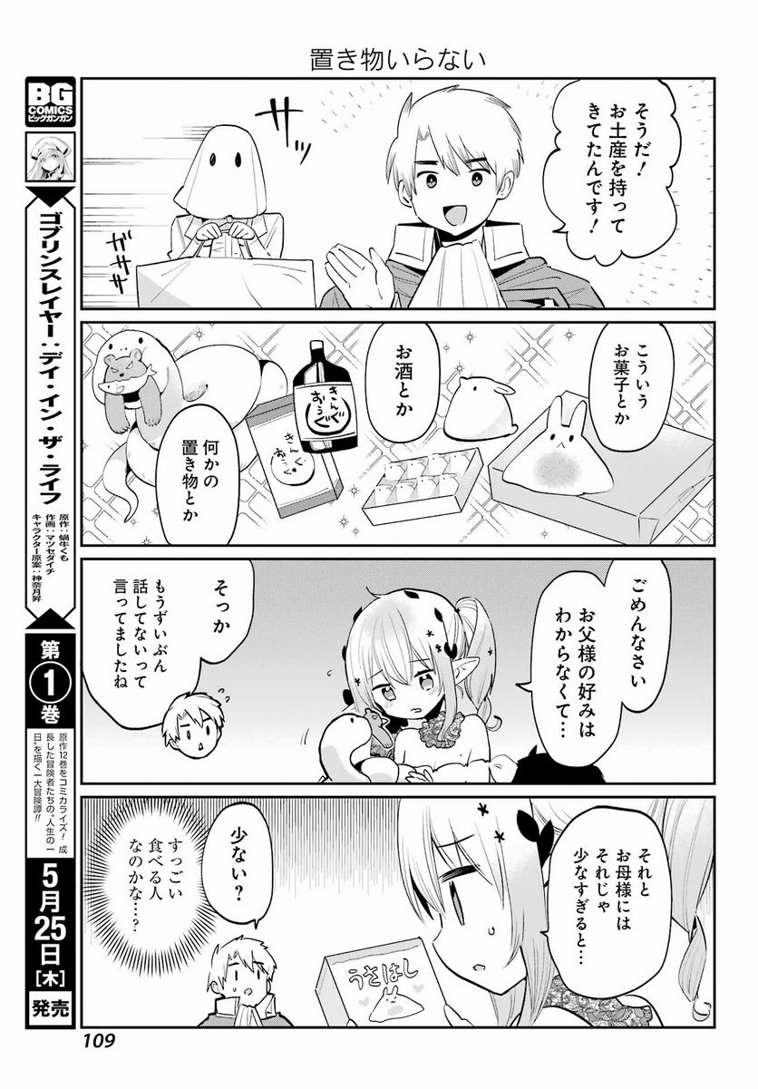 ぼくの毒姫は今日もかわいい - 第28話 - Page 13