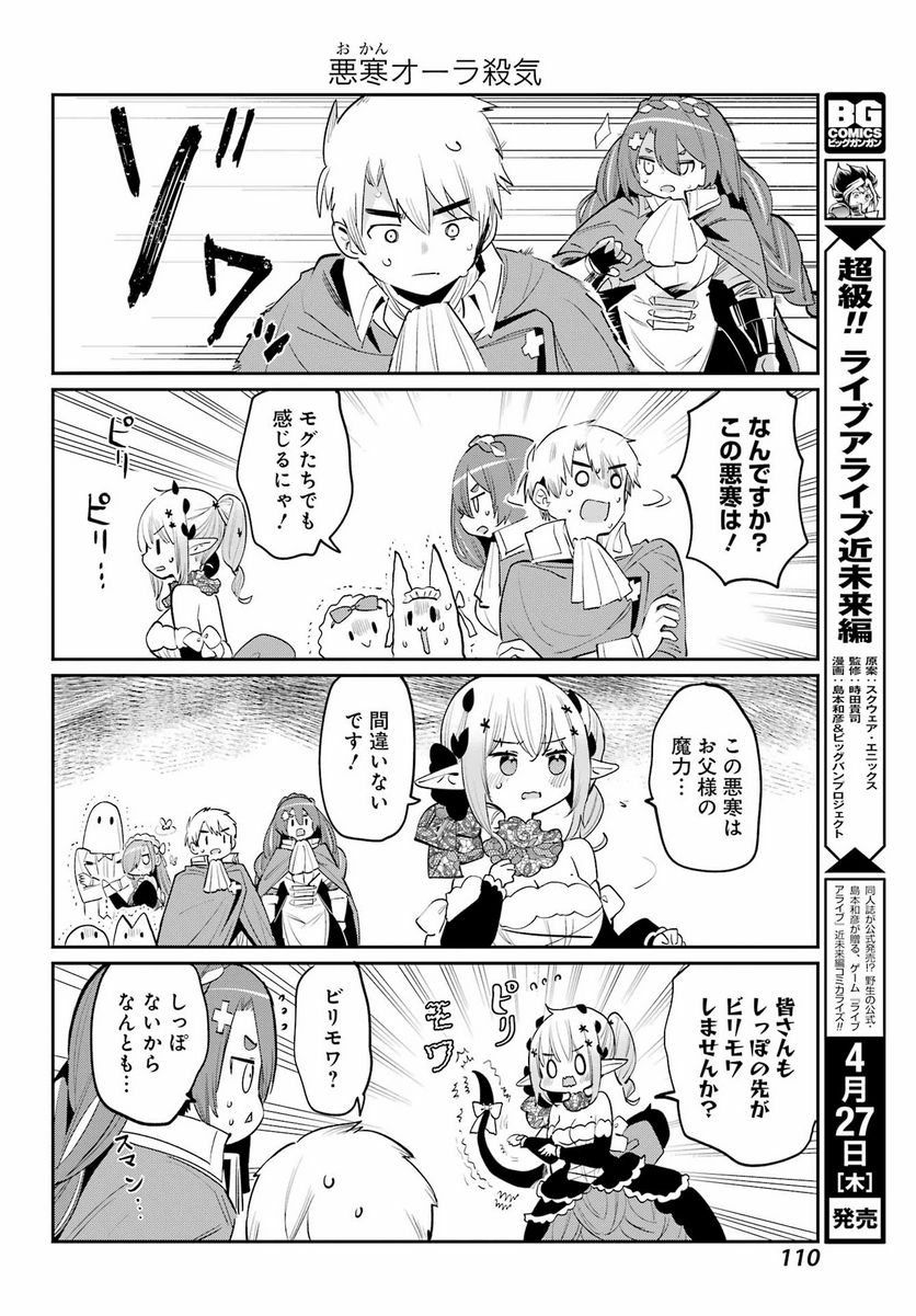 ぼくの毒姫は今日もかわいい - 第28話 - Page 14