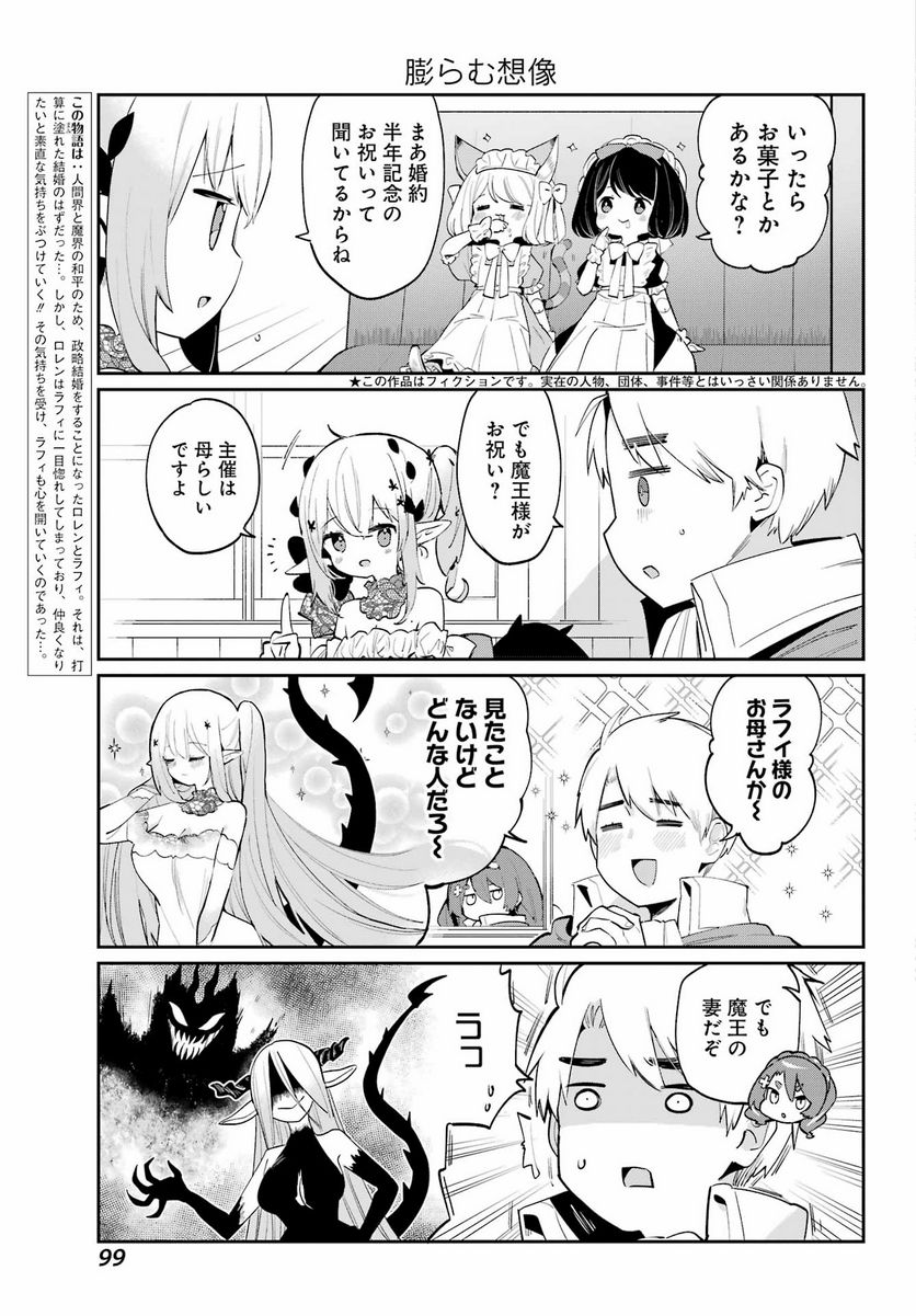 ぼくの毒姫は今日もかわいい - 第28話 - Page 3