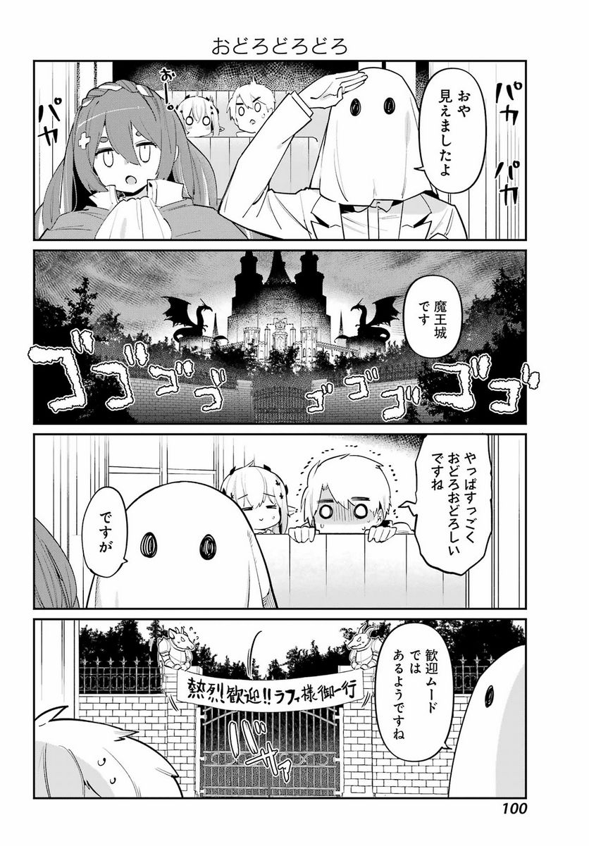 ぼくの毒姫は今日もかわいい - 第28話 - Page 4