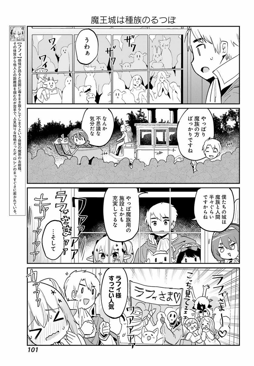 ぼくの毒姫は今日もかわいい - 第28話 - Page 5