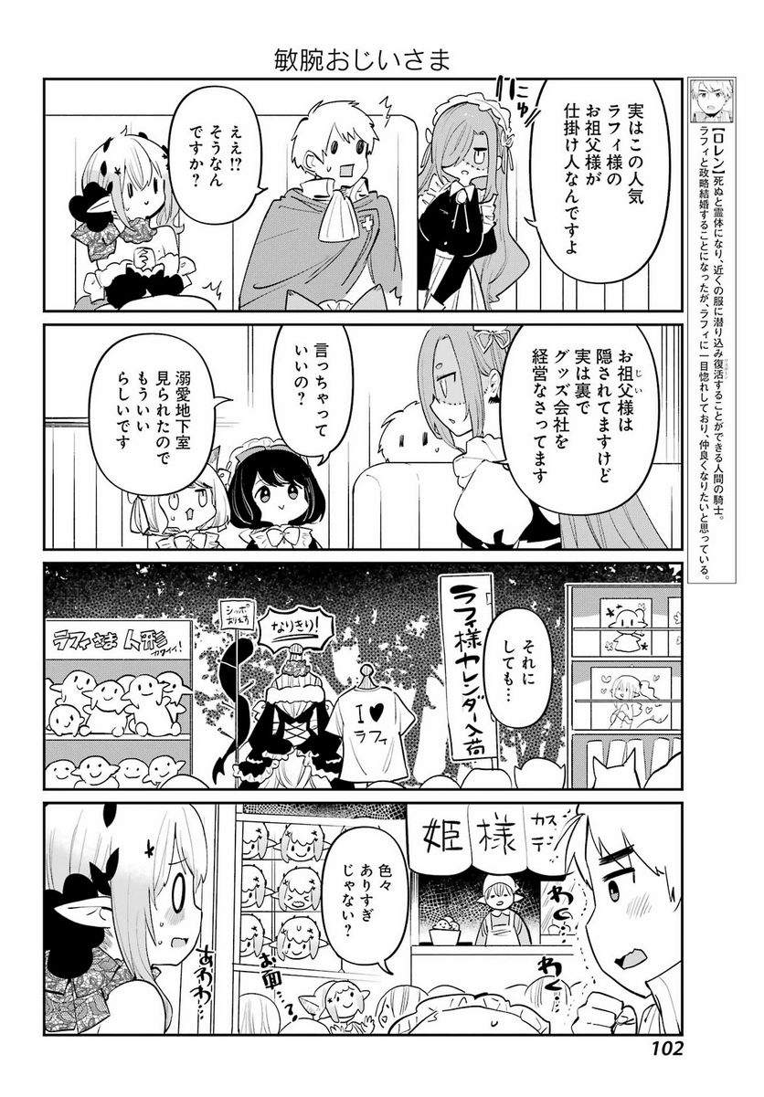 ぼくの毒姫は今日もかわいい - 第28話 - Page 6