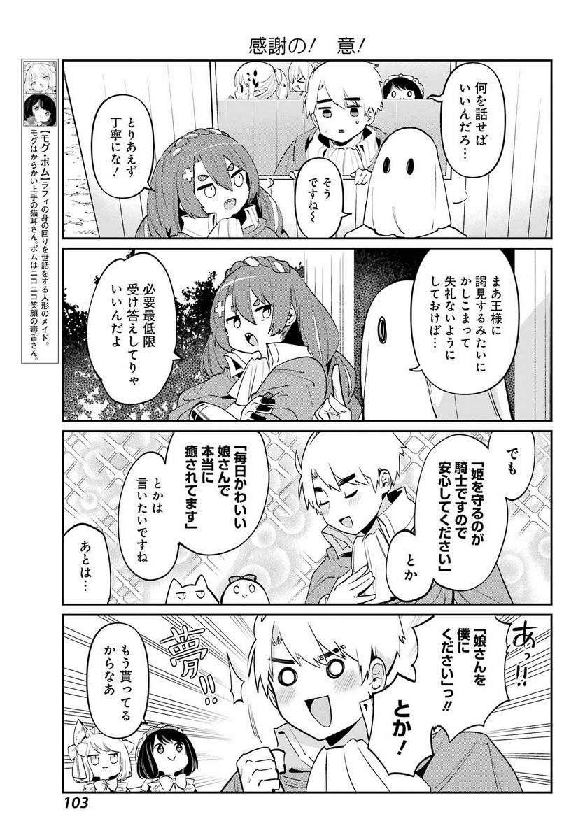 ぼくの毒姫は今日もかわいい - 第28話 - Page 7