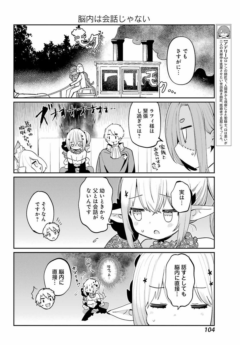 ぼくの毒姫は今日もかわいい - 第28話 - Page 8