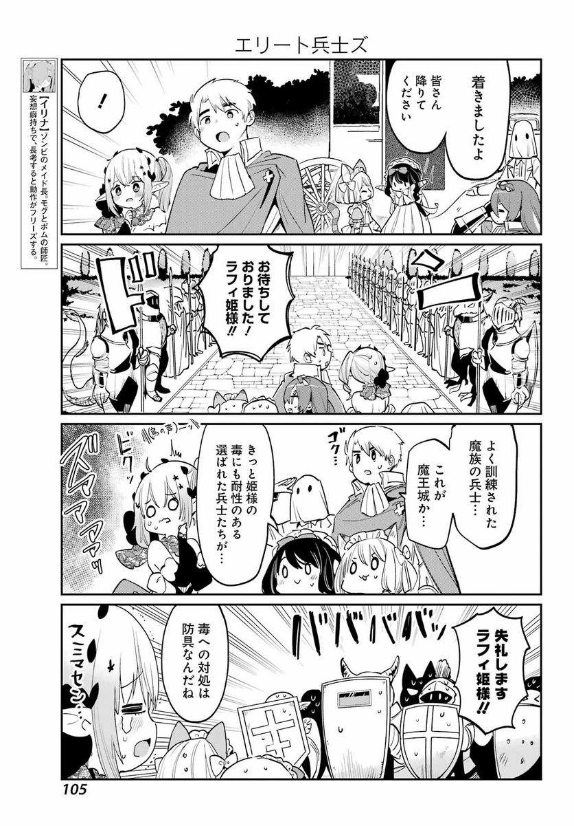 ぼくの毒姫は今日もかわいい - 第28話 - Page 9