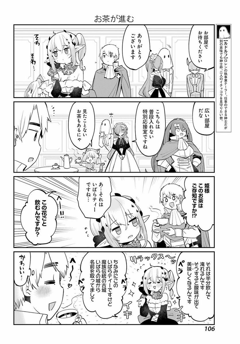 ぼくの毒姫は今日もかわいい - 第28話 - Page 10