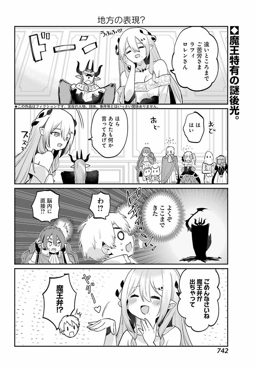 ぼくの毒姫は今日もかわいい - 第29話 - Page 2