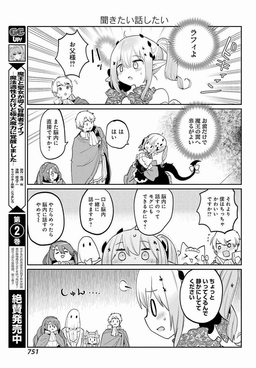 ぼくの毒姫は今日もかわいい - 第29話 - Page 11