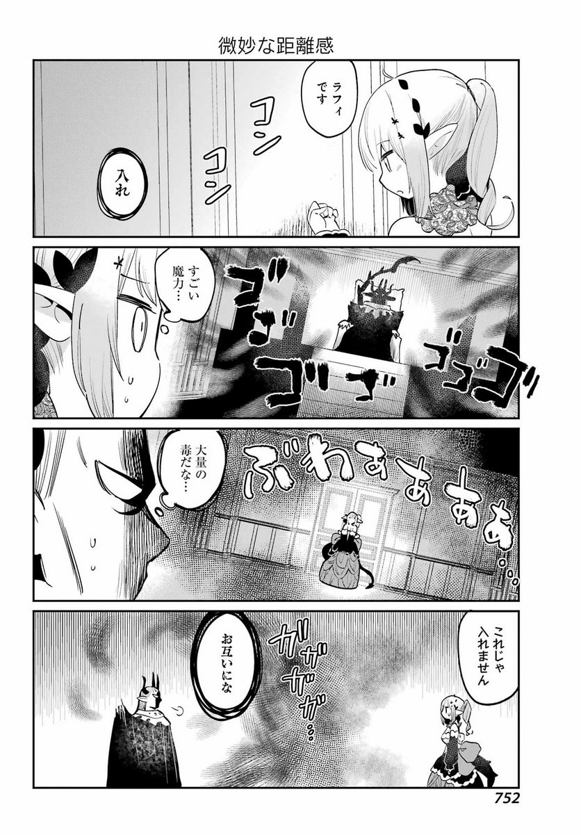 ぼくの毒姫は今日もかわいい - 第29話 - Page 12