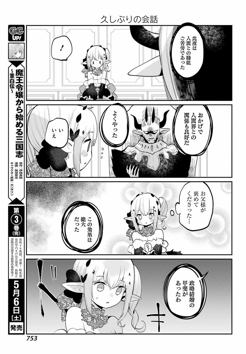 ぼくの毒姫は今日もかわいい - 第29話 - Page 13