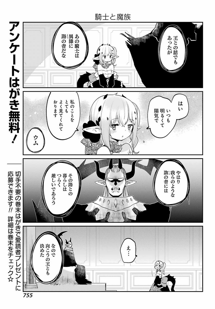 ぼくの毒姫は今日もかわいい - 第29話 - Page 15