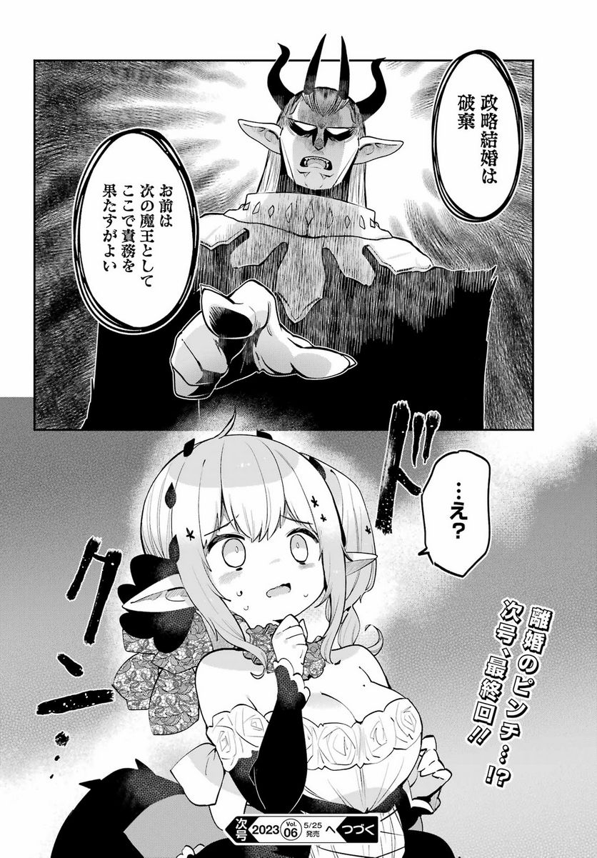 ぼくの毒姫は今日もかわいい - 第29話 - Page 16