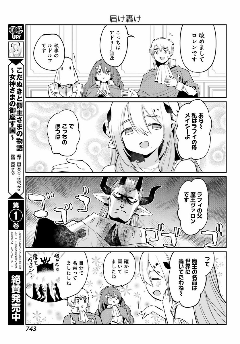 ぼくの毒姫は今日もかわいい - 第29話 - Page 3