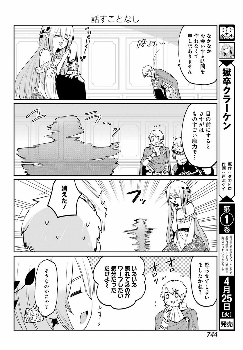 ぼくの毒姫は今日もかわいい - 第29話 - Page 4