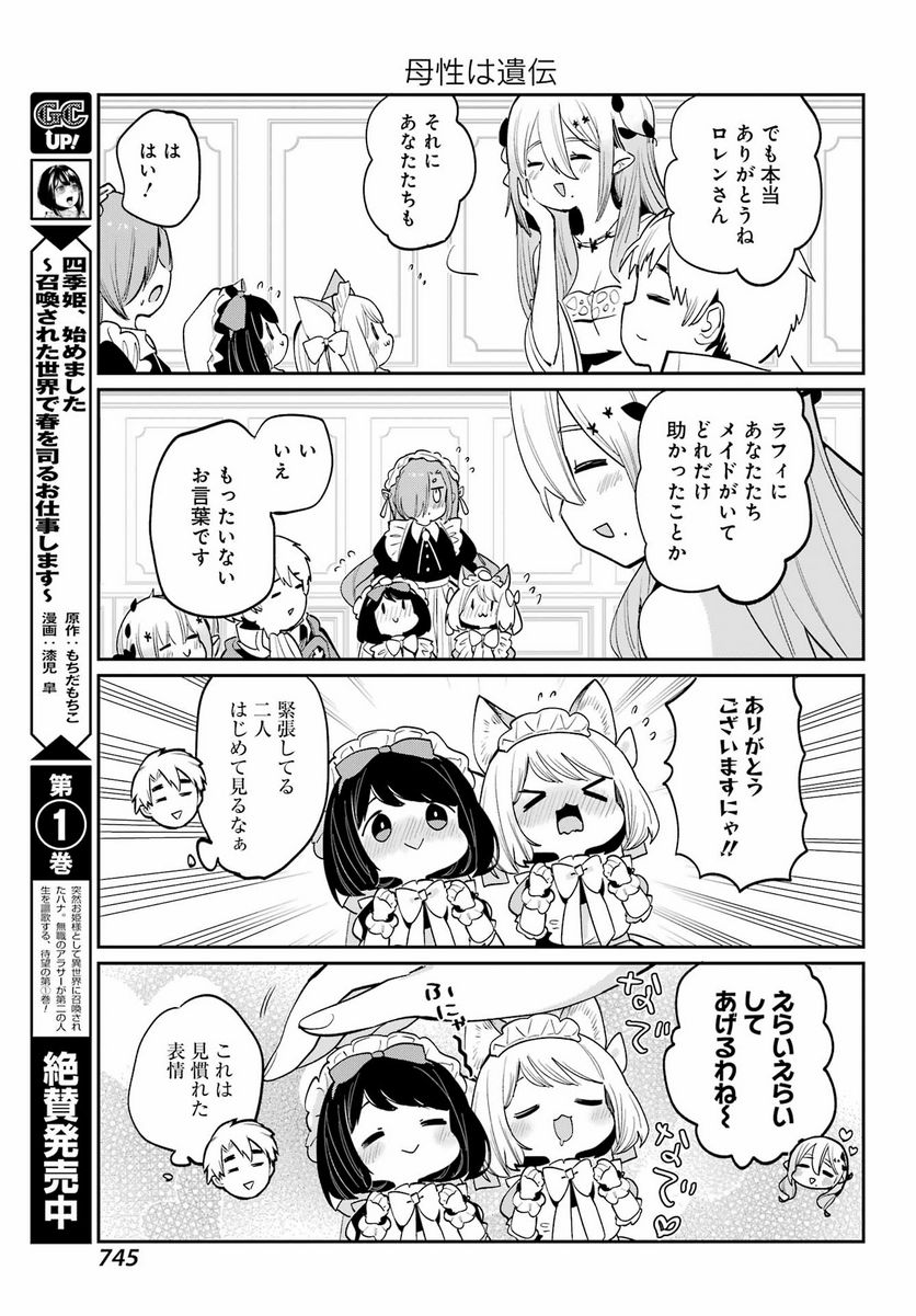 ぼくの毒姫は今日もかわいい - 第29話 - Page 5