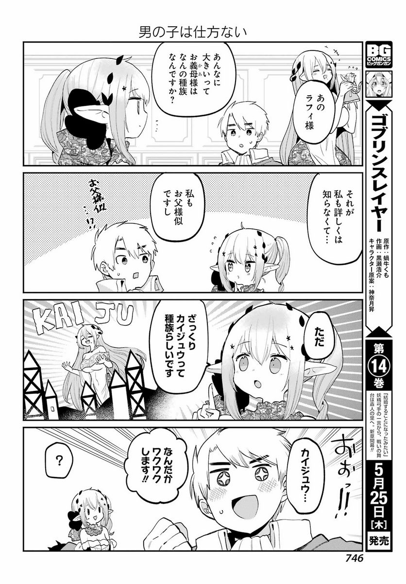 ぼくの毒姫は今日もかわいい - 第29話 - Page 6