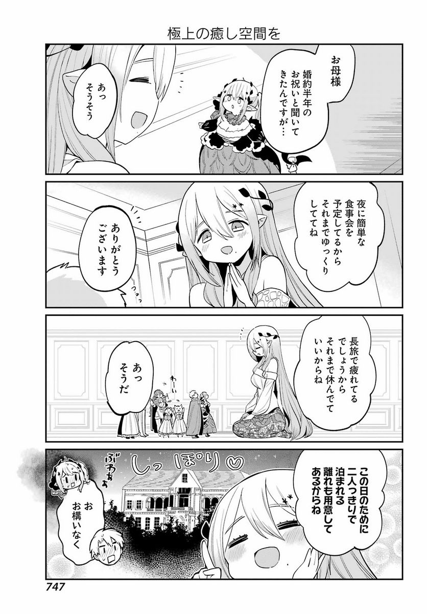 ぼくの毒姫は今日もかわいい - 第29話 - Page 7