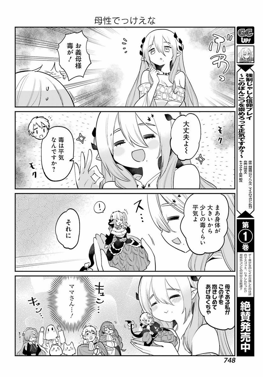 ぼくの毒姫は今日もかわいい - 第29話 - Page 8