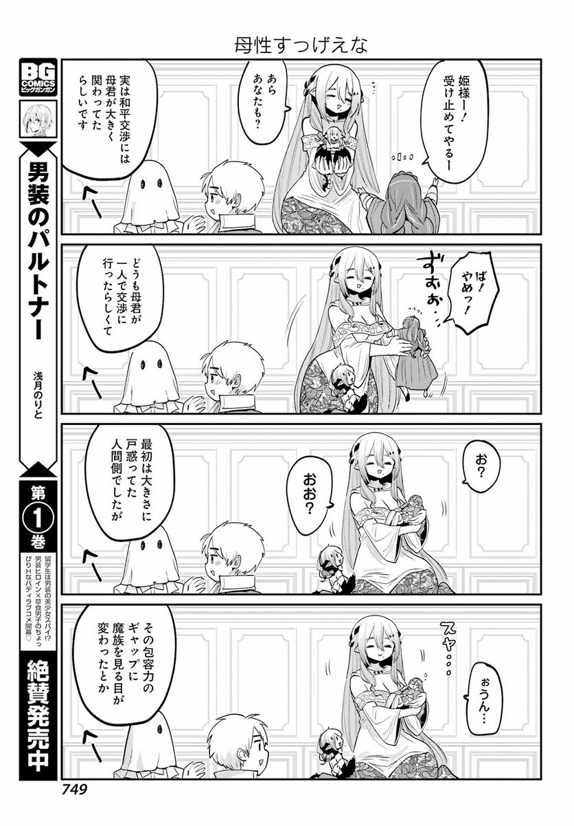 ぼくの毒姫は今日もかわいい - 第29話 - Page 9