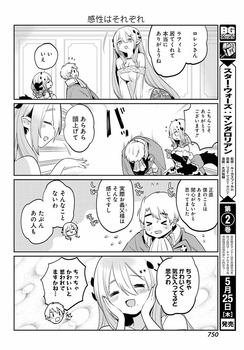 ぼくの毒姫は今日もかわいい - 第29話 - Page 10