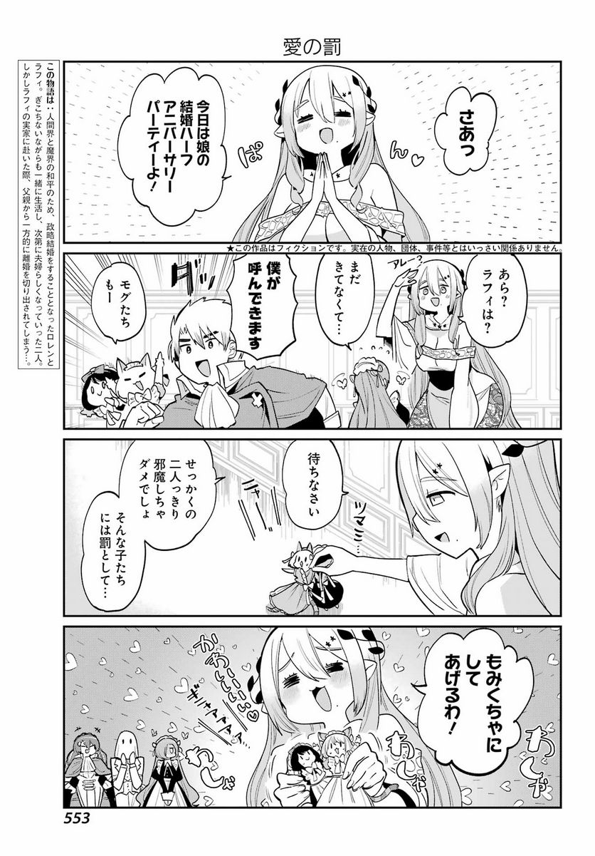 ぼくの毒姫は今日もかわいい - 第30話 - Page 2