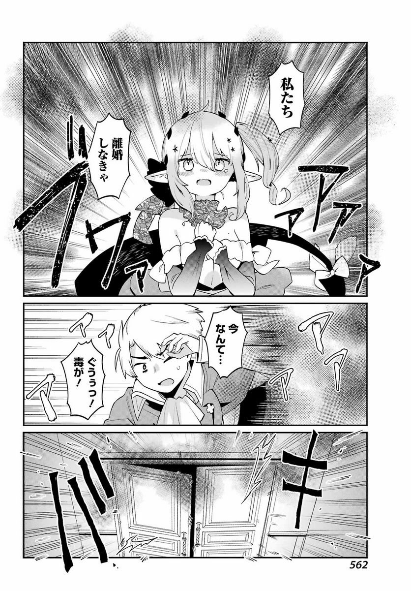 ぼくの毒姫は今日もかわいい - 第30話 - Page 11