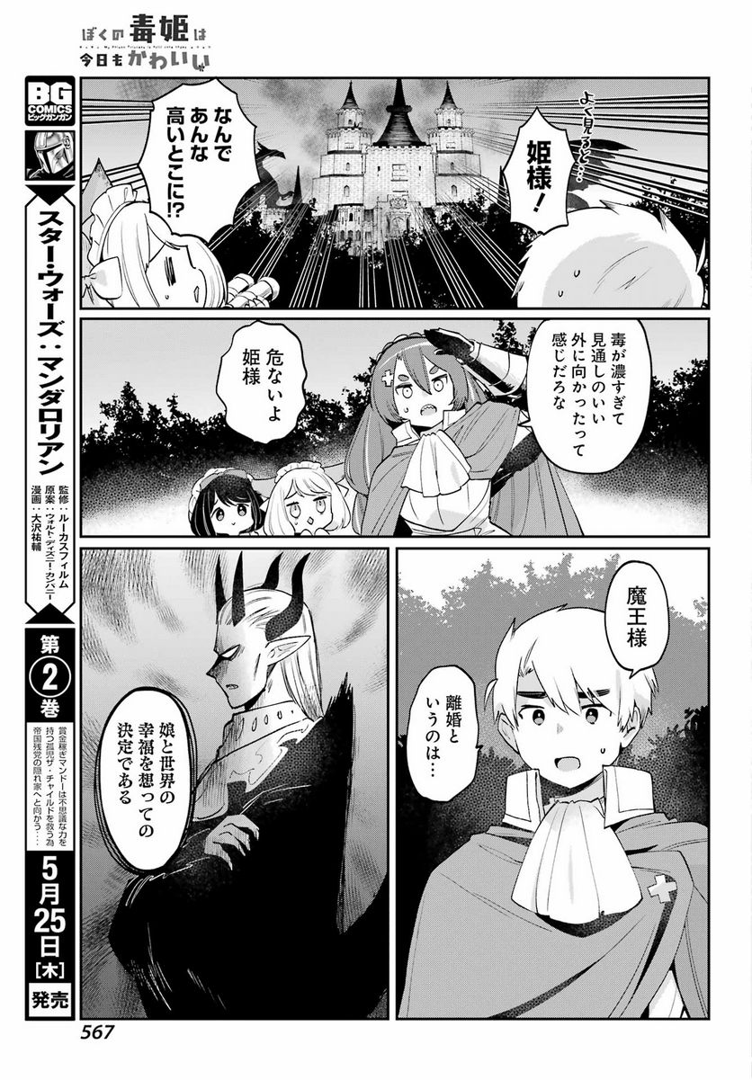 ぼくの毒姫は今日もかわいい - 第30話 - Page 16