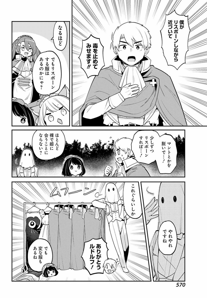 ぼくの毒姫は今日もかわいい - 第30話 - Page 19