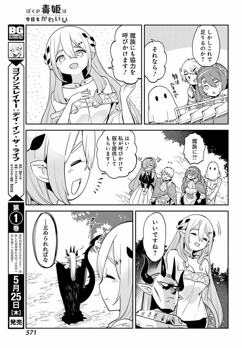 ぼくの毒姫は今日もかわいい - 第30話 - Page 20