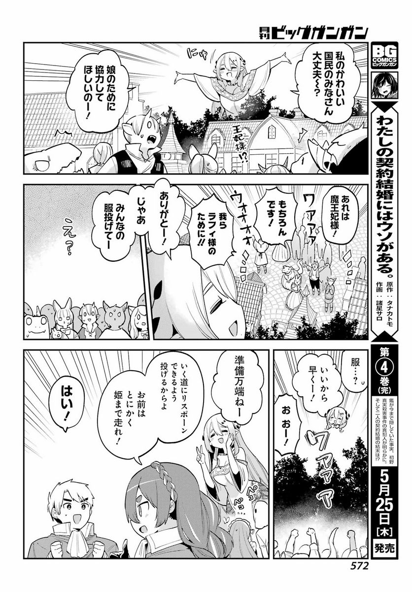 ぼくの毒姫は今日もかわいい - 第30話 - Page 21