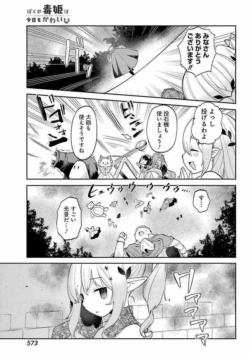 ぼくの毒姫は今日もかわいい - 第30話 - Page 22