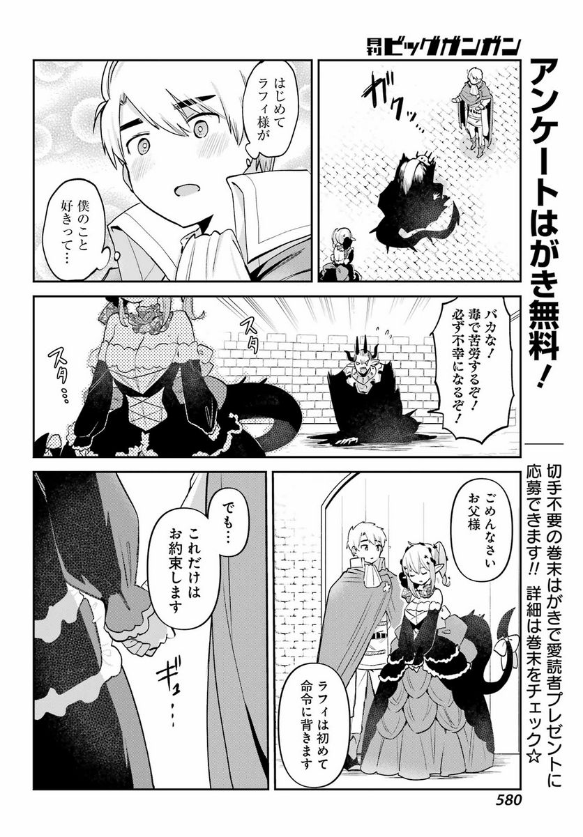 ぼくの毒姫は今日もかわいい - 第30話 - Page 29