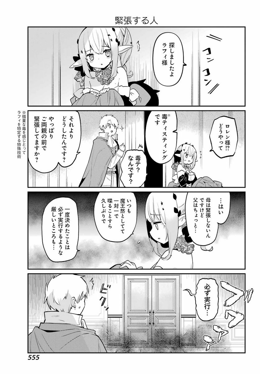 ぼくの毒姫は今日もかわいい - 第30話 - Page 4