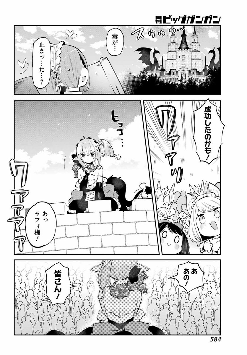 ぼくの毒姫は今日もかわいい - 第30話 - Page 33