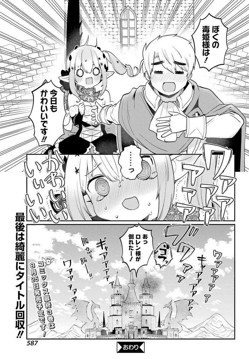 ぼくの毒姫は今日もかわいい - 第30話 - Page 36