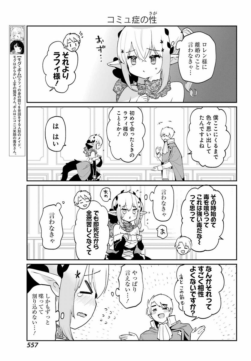 ぼくの毒姫は今日もかわいい - 第30話 - Page 6