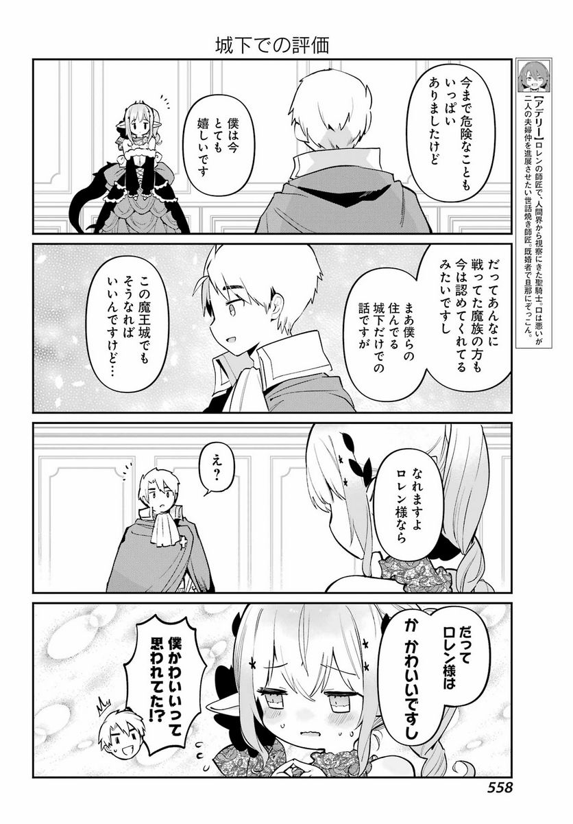 ぼくの毒姫は今日もかわいい - 第30話 - Page 7