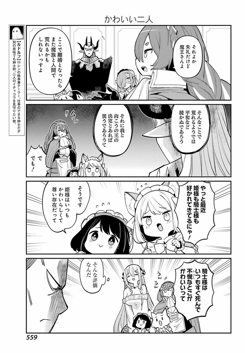 ぼくの毒姫は今日もかわいい - 第30話 - Page 8