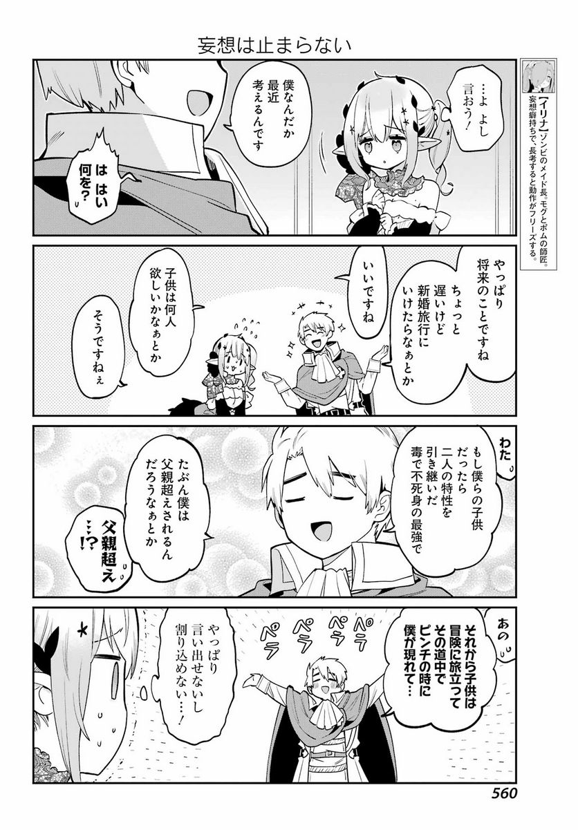 ぼくの毒姫は今日もかわいい - 第30話 - Page 9