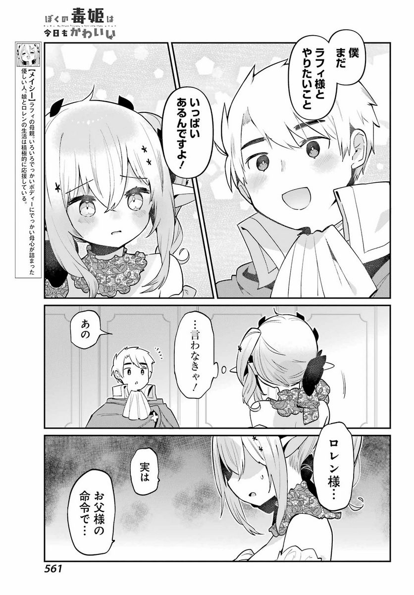 ぼくの毒姫は今日もかわいい - 第30話 - Page 10