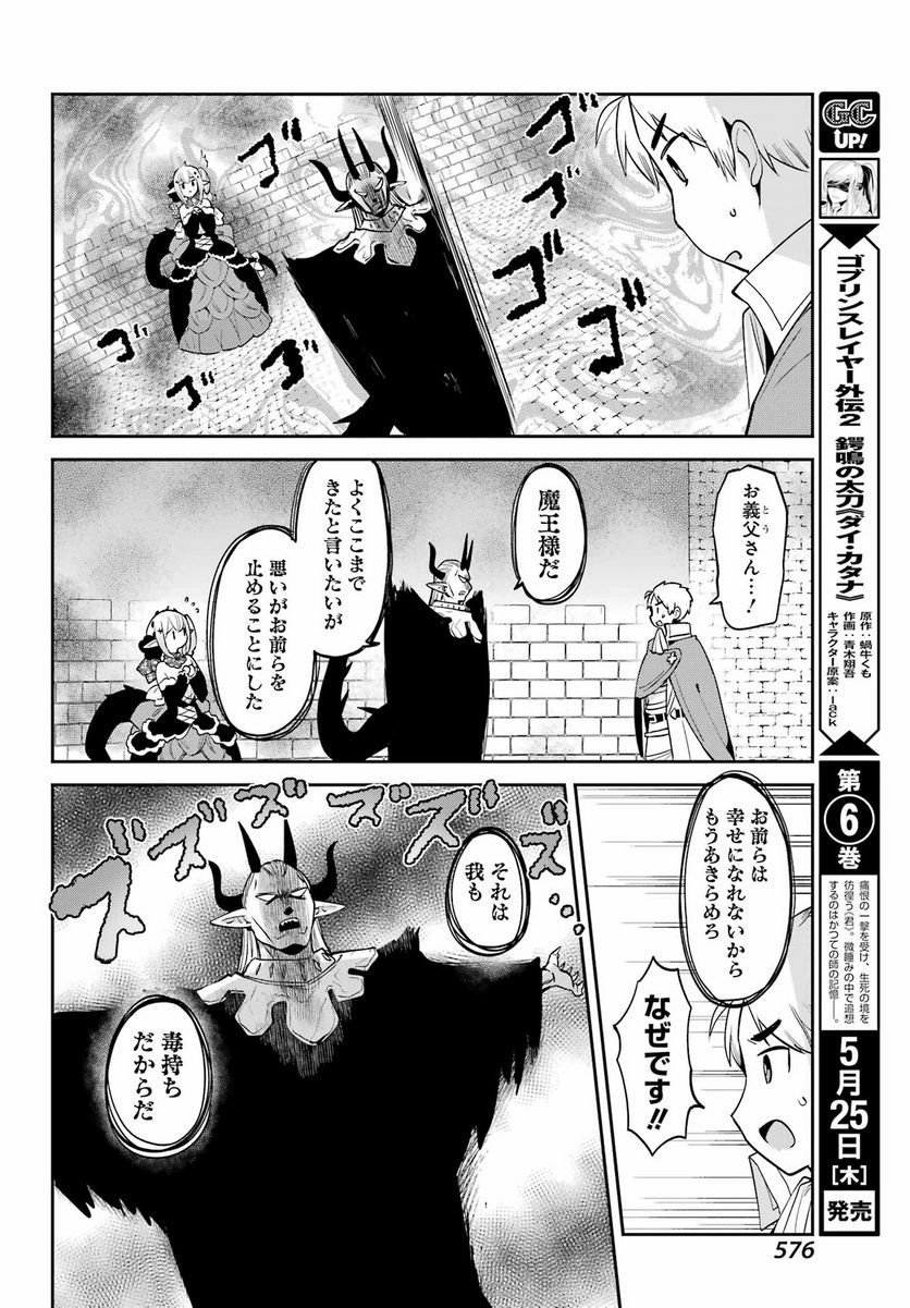 ぼくの毒姫は今日もかわいい - 第31話 - Page 11