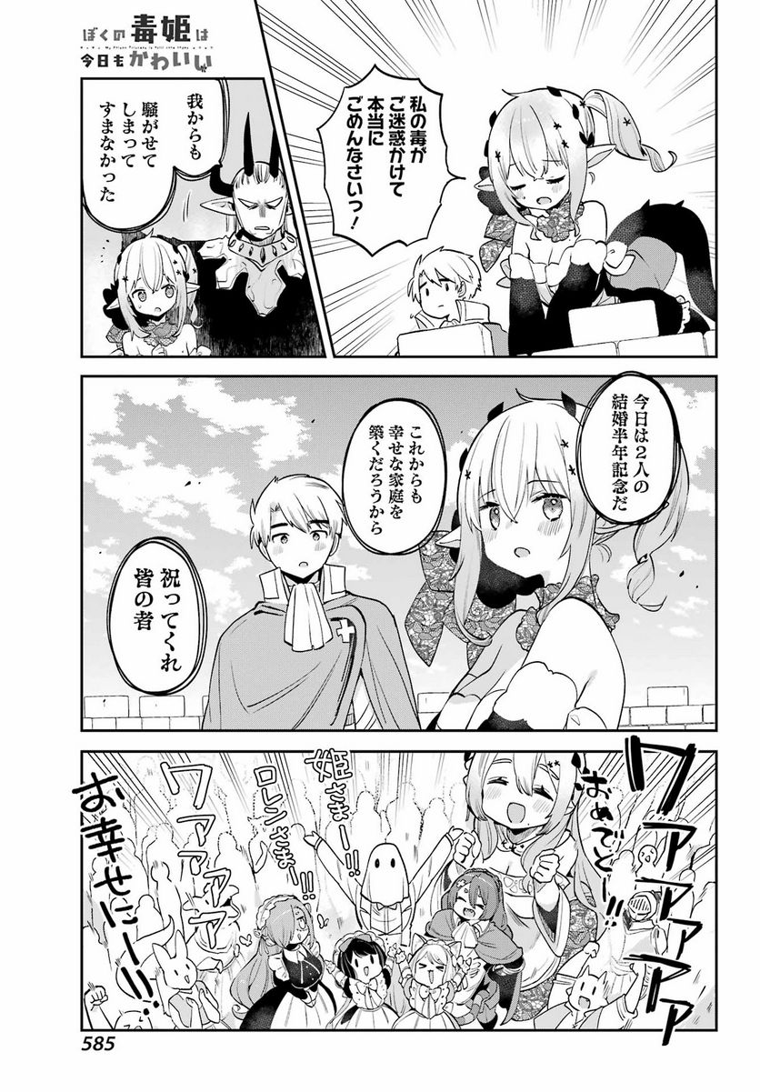 ぼくの毒姫は今日もかわいい - 第31話 - Page 20