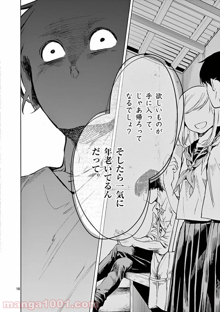 夏へのトンネル、さよならの出口　群青 第2.2話 - Trang 1