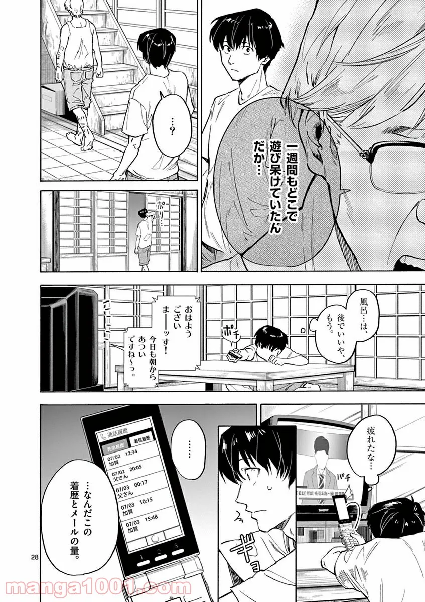 夏へのトンネル、さよならの出口　群青 第2.2話 - Trang 11