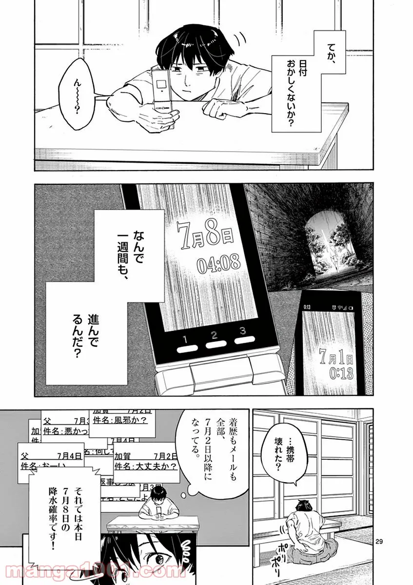 夏へのトンネル、さよならの出口　群青 第2.2話 - Trang 12